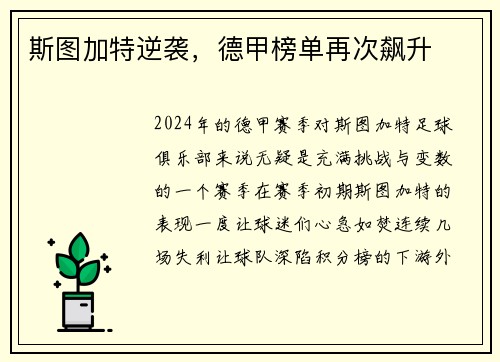 斯图加特逆袭，德甲榜单再次飙升